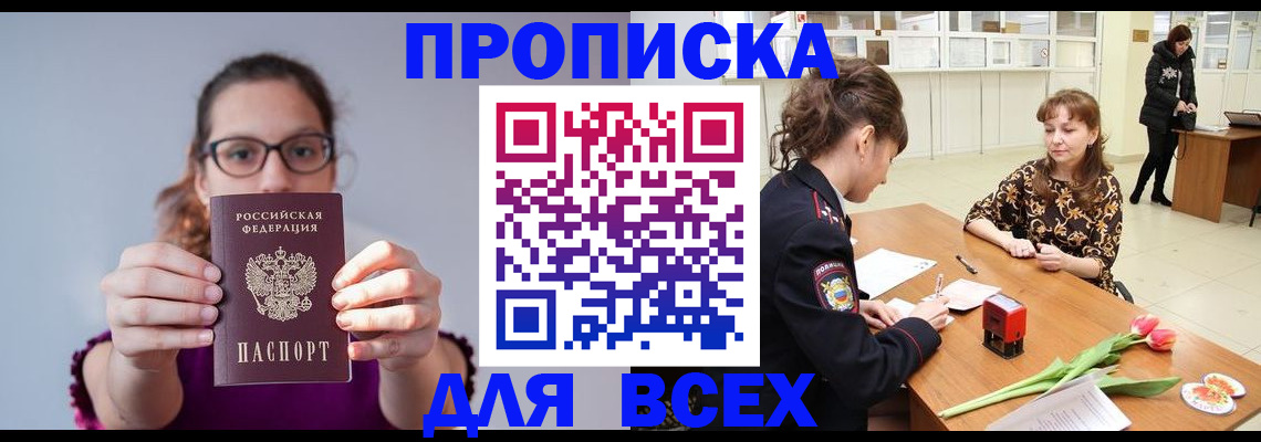 где прописаться в Сургуте