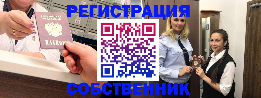 временная регистрация для всех в Сургуте